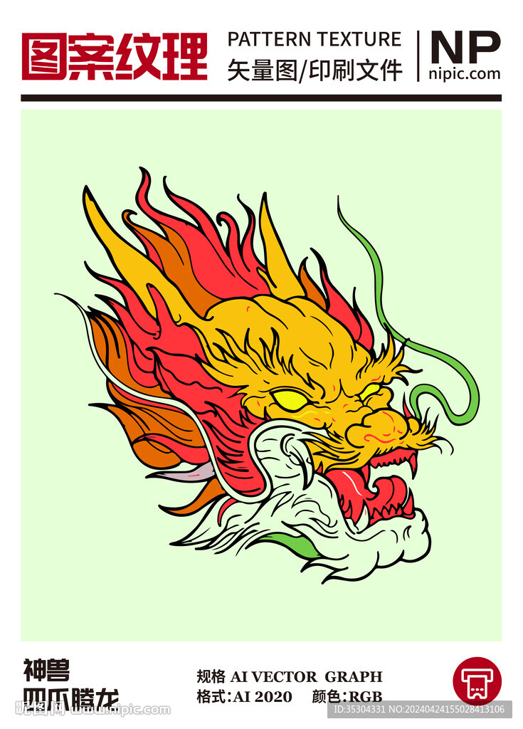 龍頭