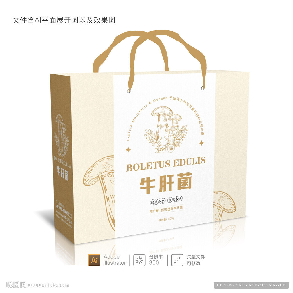 牛肝菌包裝禮盒