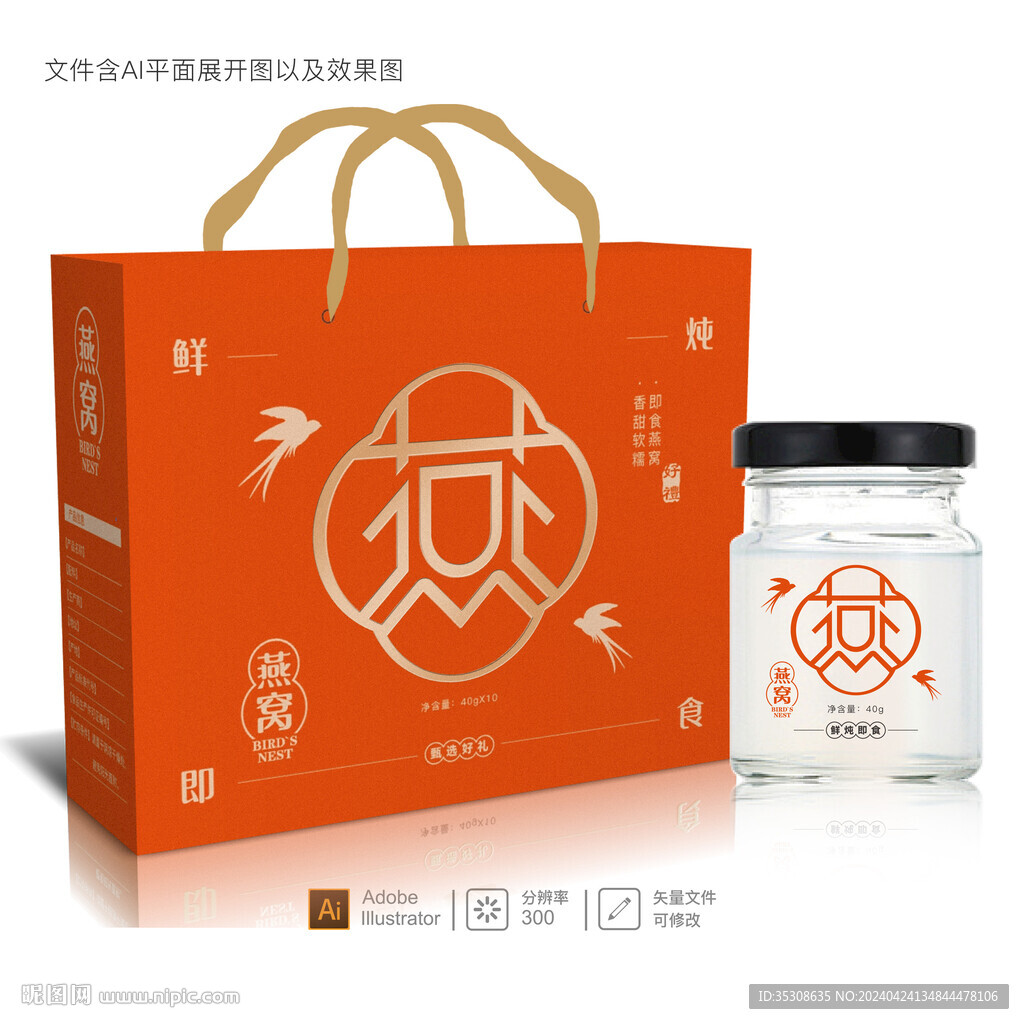 燕窩禮盒包裝