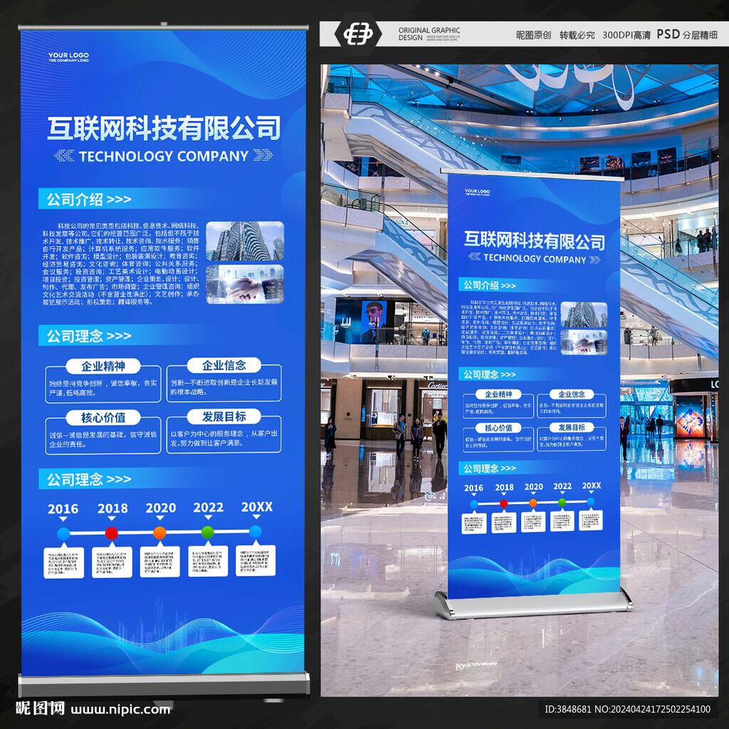 企業(yè)介紹展架
