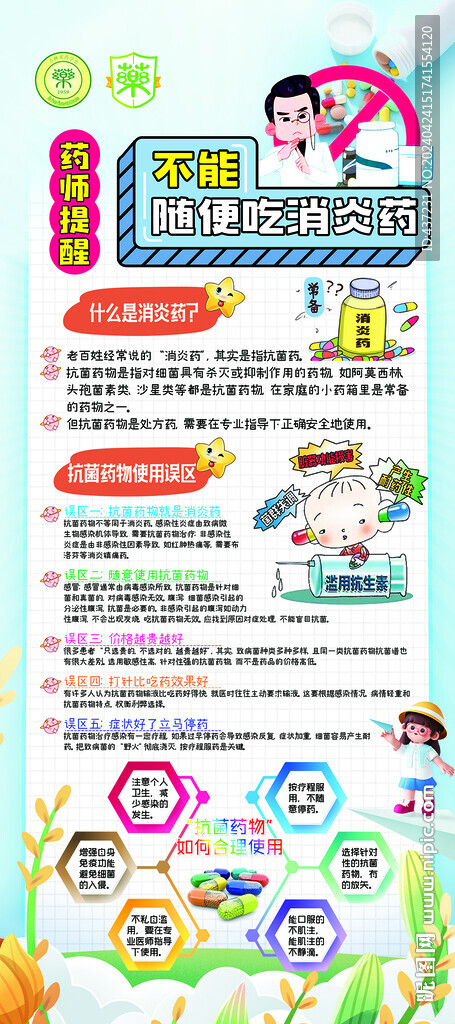 藥師提醒：不能隨便吃消炎藥