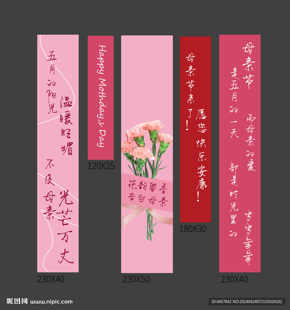 感恩母親節掛布