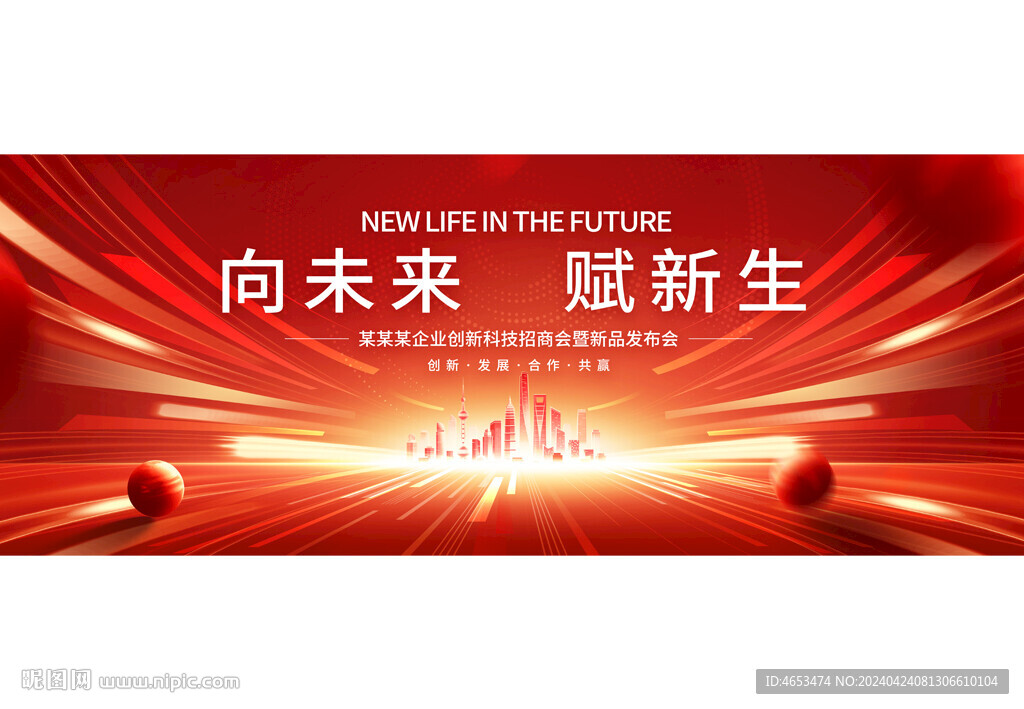 紅色會議主視覺背景