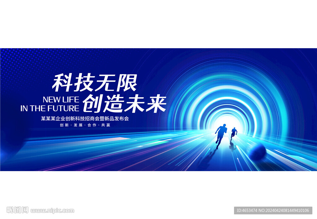 未來科技KV主視覺