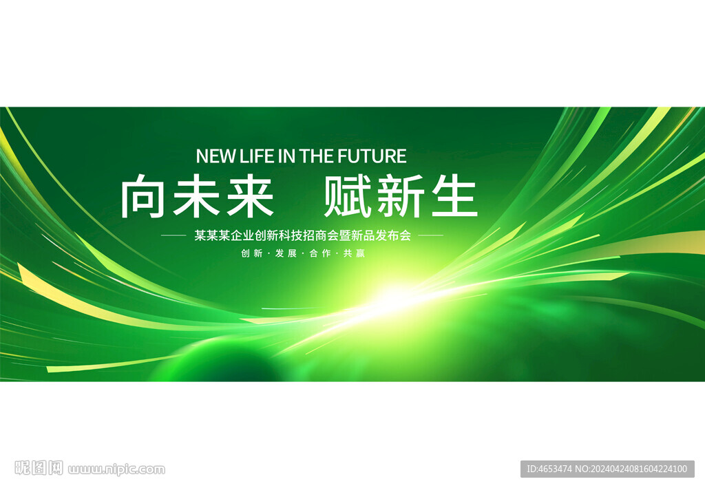綠色背景展板KV主視覺
