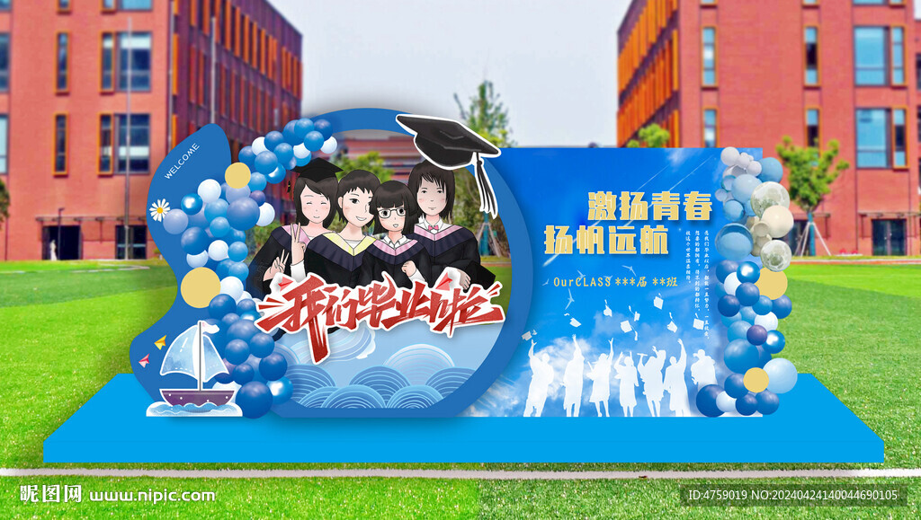畢業(yè)留影墻