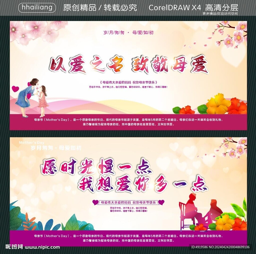 以愛之名 致敬母愛  
