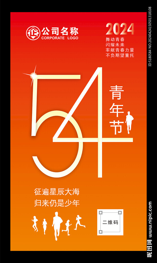 51五四青年節(jié)海報