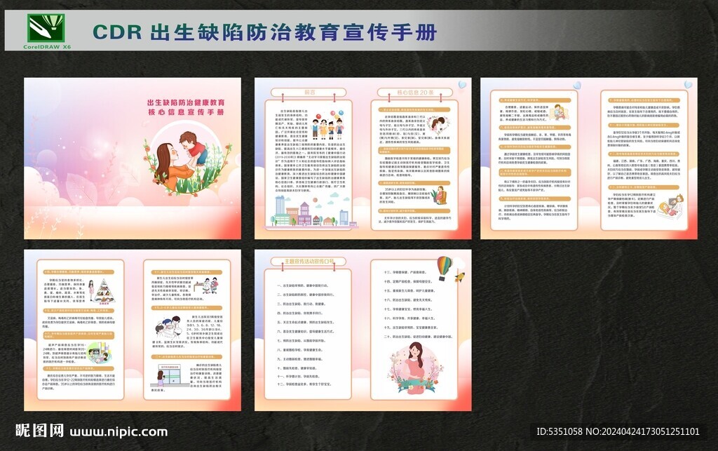 出生缺陷防治手冊
