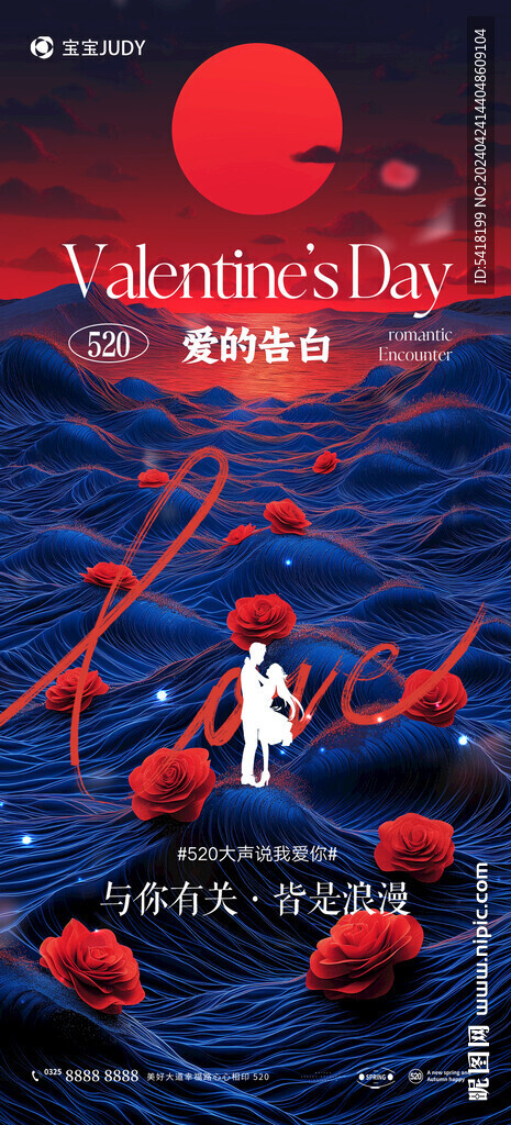 520告白日