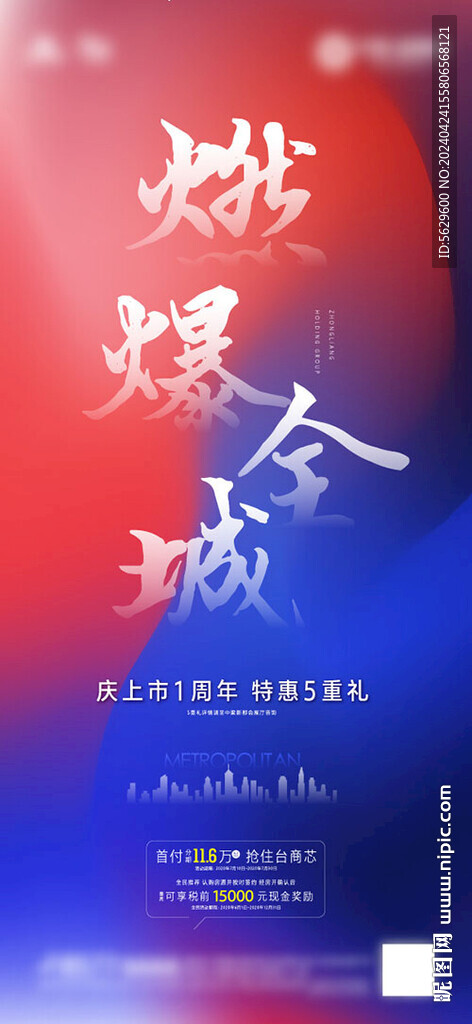 地產(chǎn)周年慶熱銷