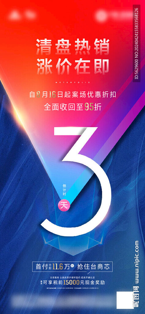 地產(chǎn)倒計時