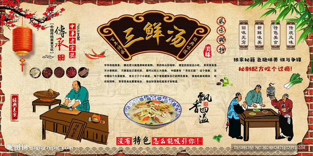 三鮮湯