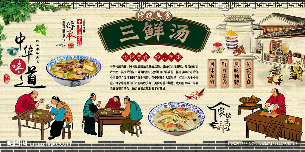 三鮮湯