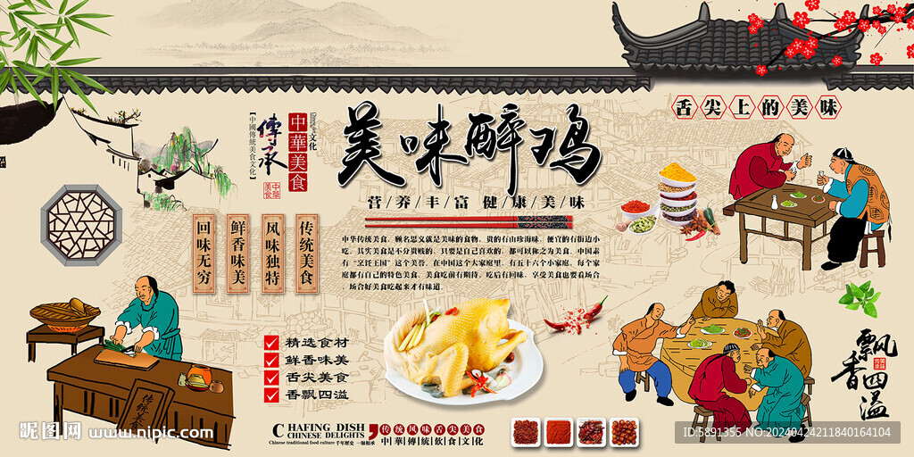 醉雞