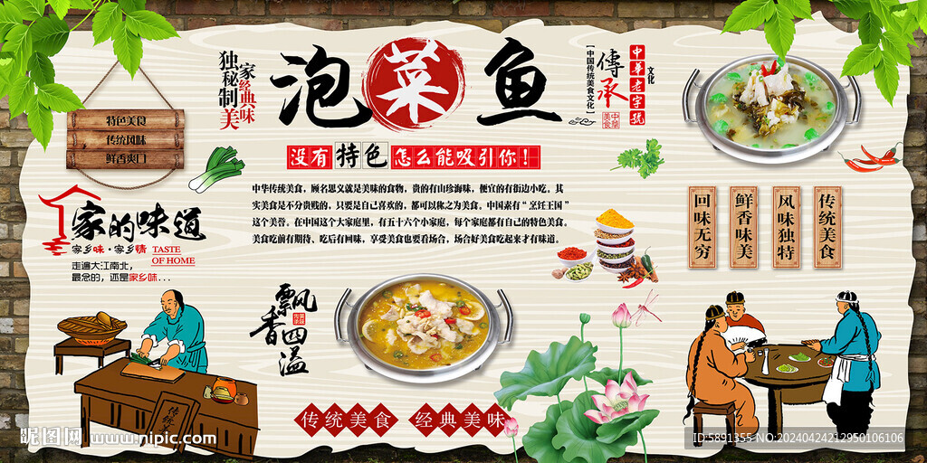 泡菜魚