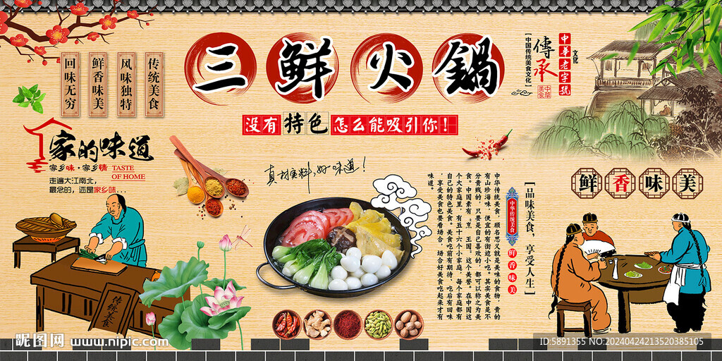 三鮮火鍋