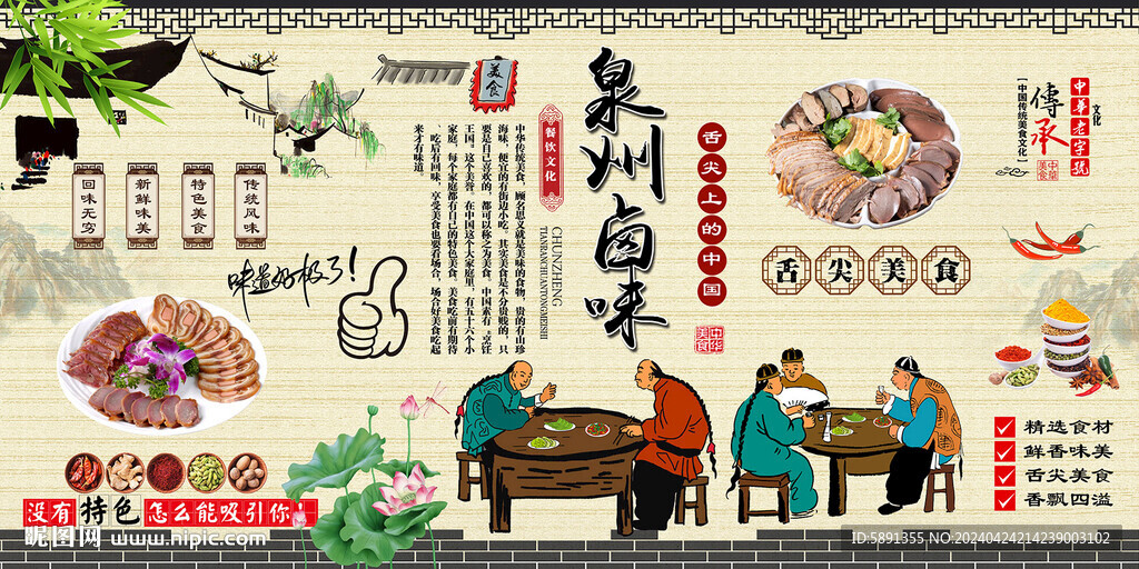泉州鹵味