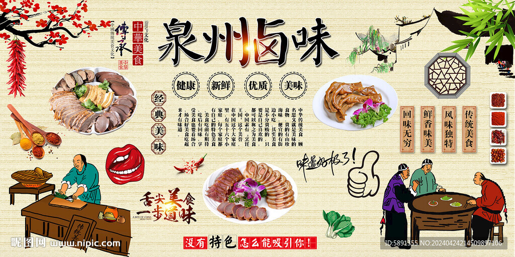 泉州鹵味