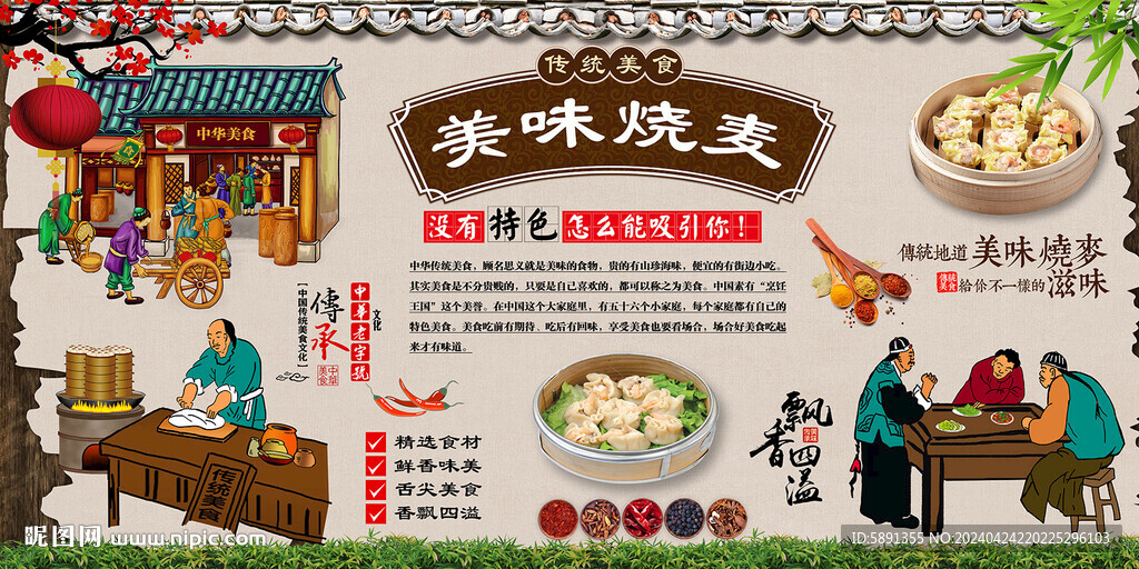 燒麥