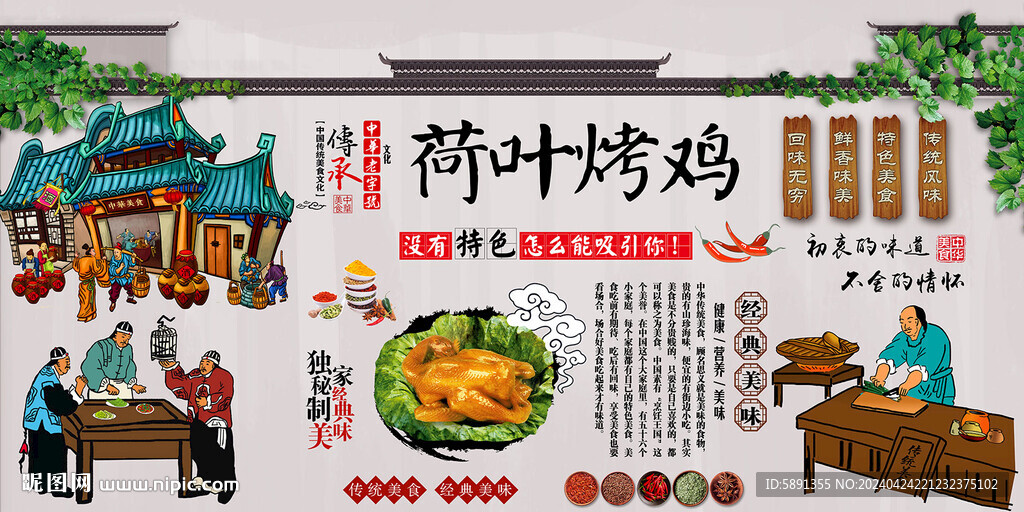 荷葉烤雞