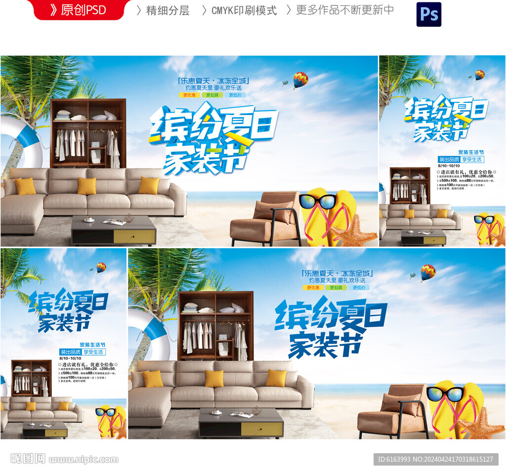 家裝海報