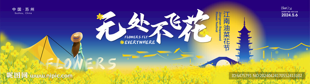 油菜花節
