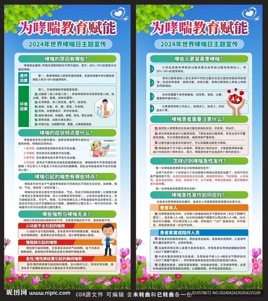 2024世界哮喘日展架