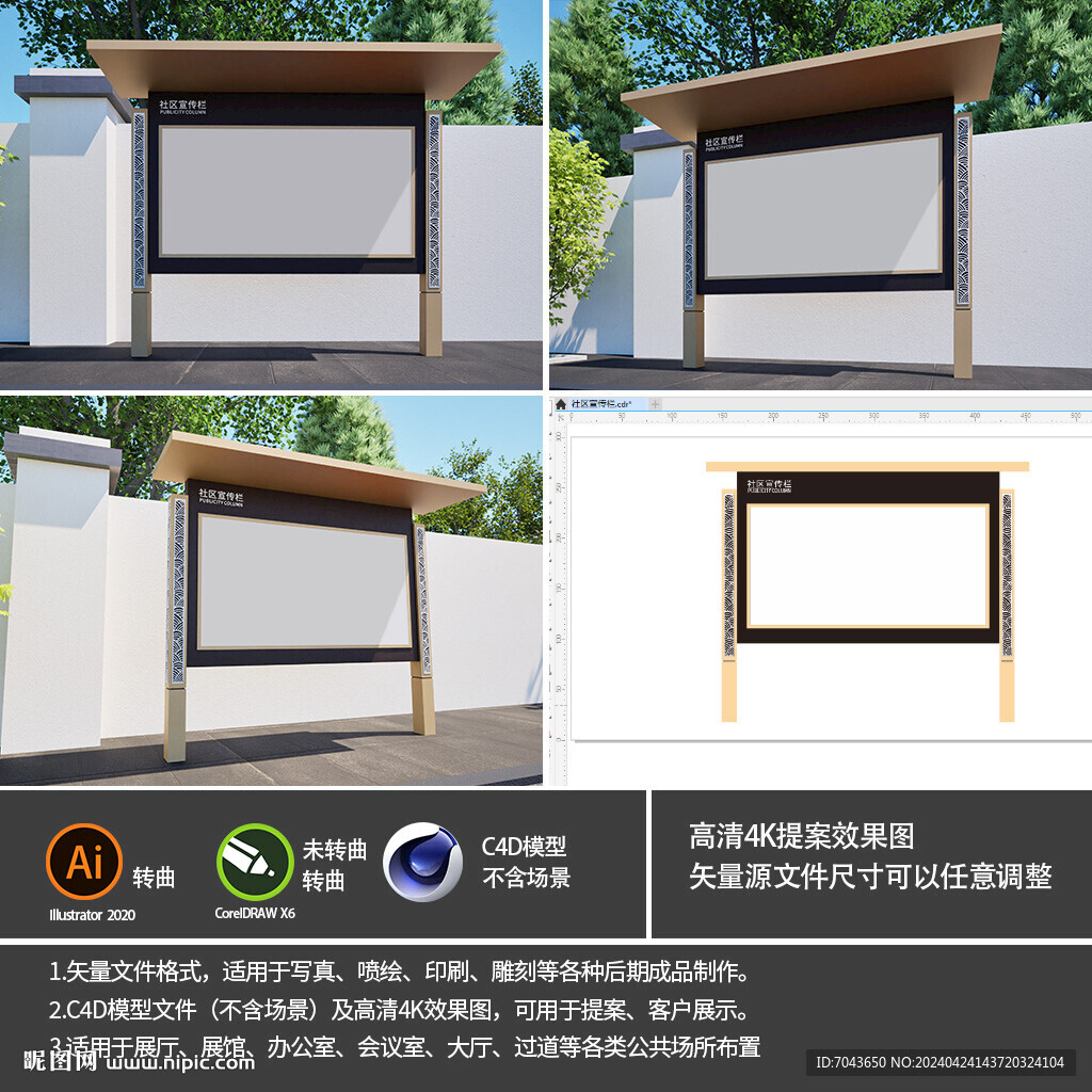 小區社區宣傳欄