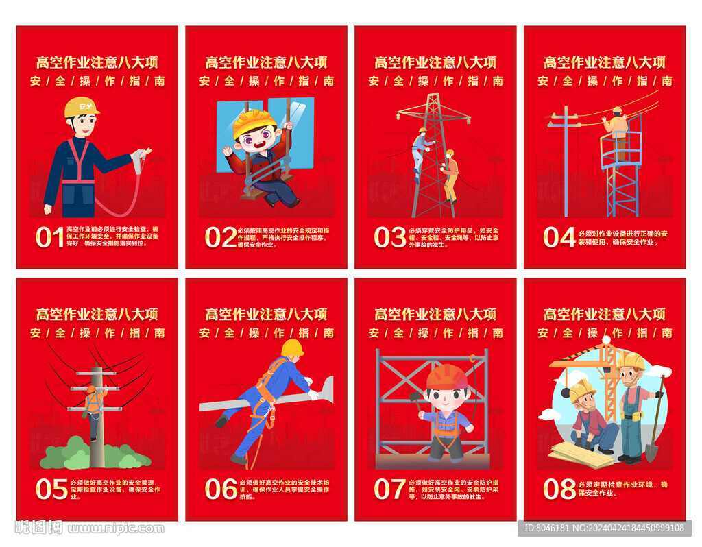 高空作業(yè)安全漫畫