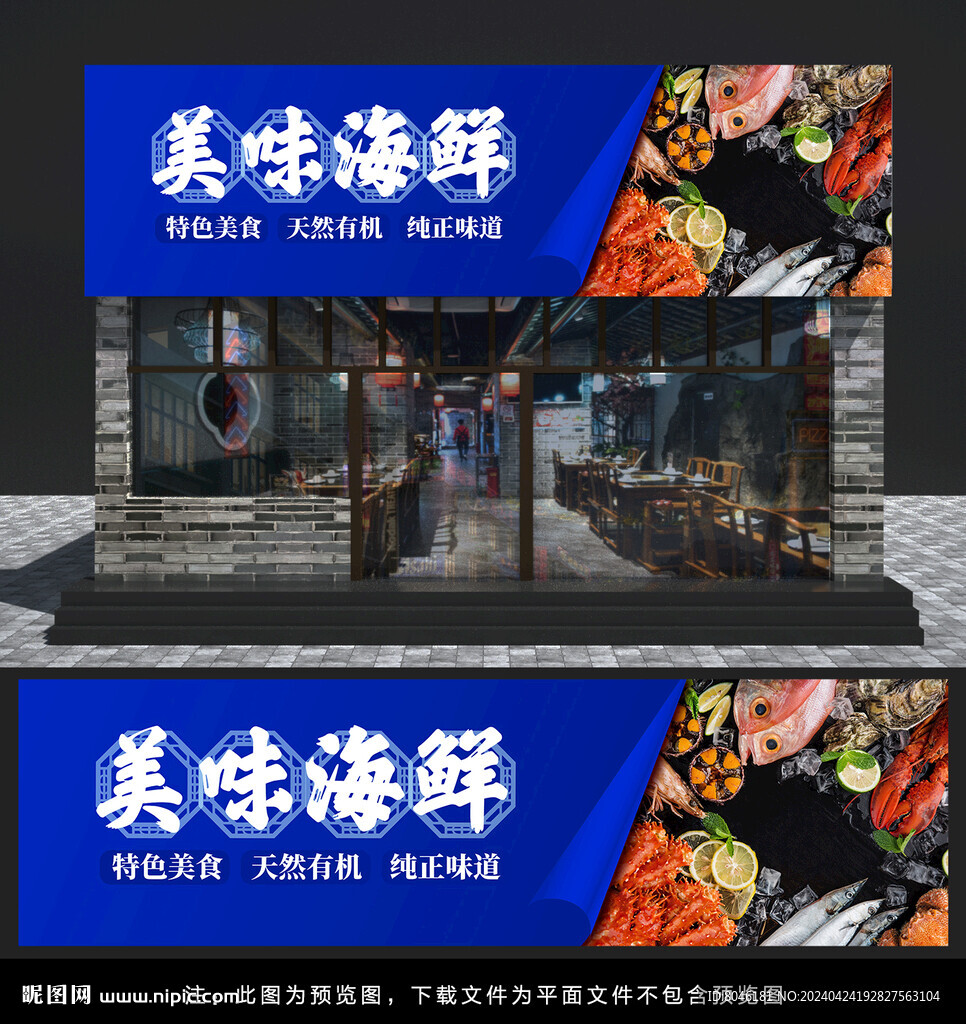 海鮮門(mén)頭
