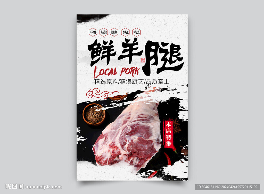 鮮羊腿