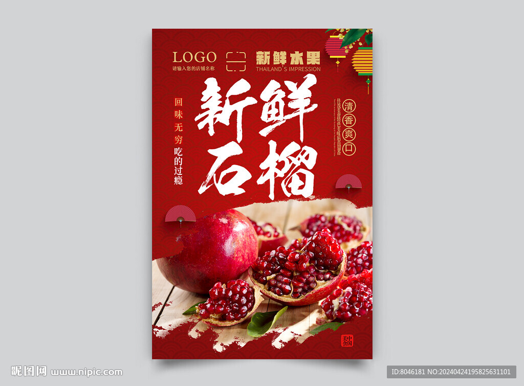 石榴