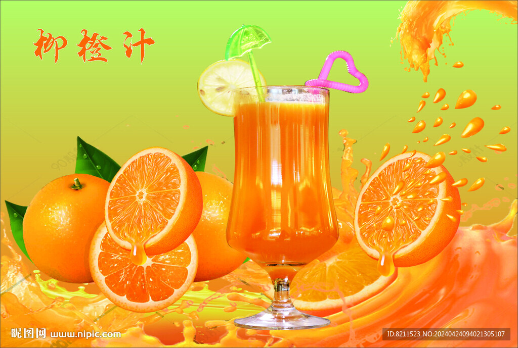 柳橙汁創意設計