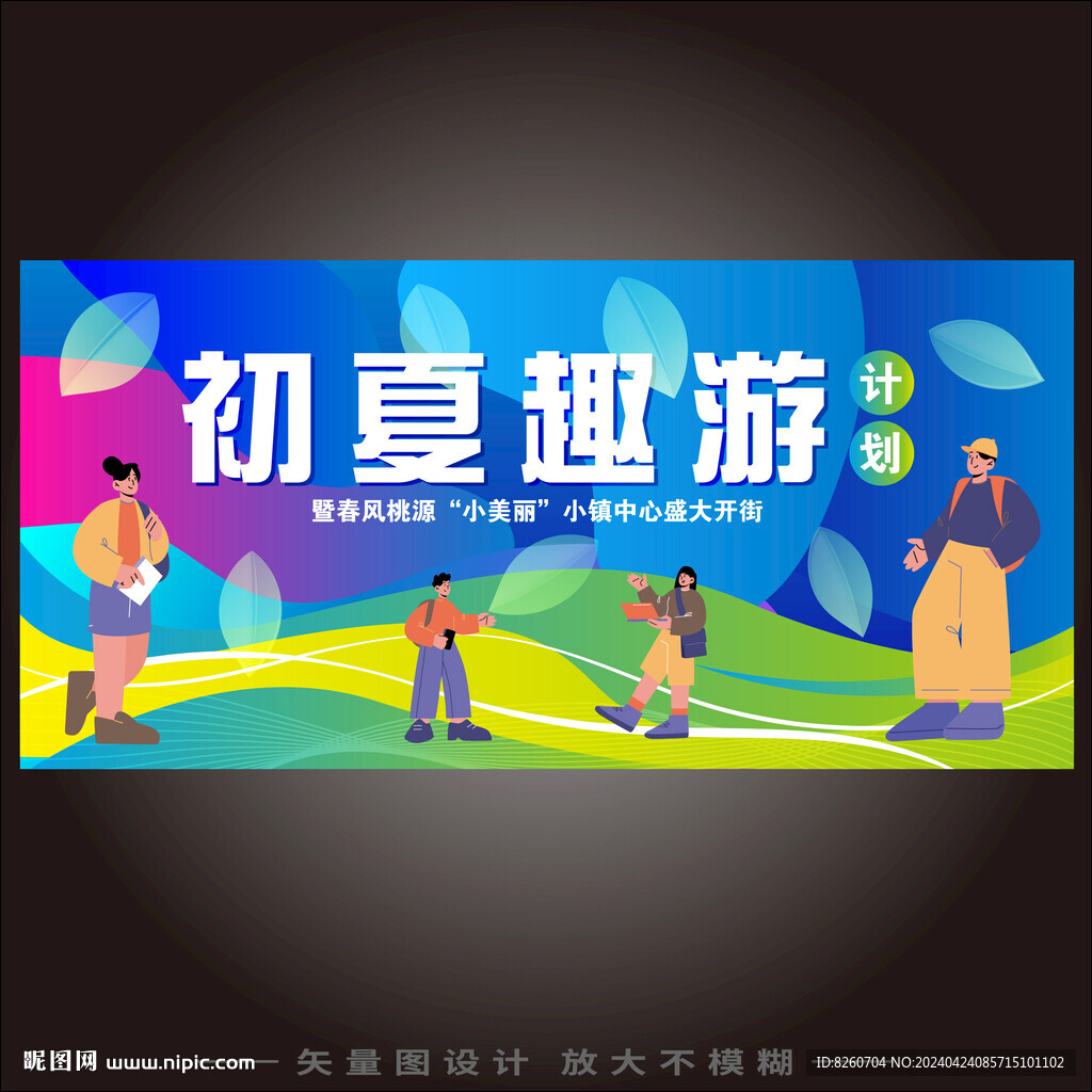 地產(chǎn)初夏生活節(jié)