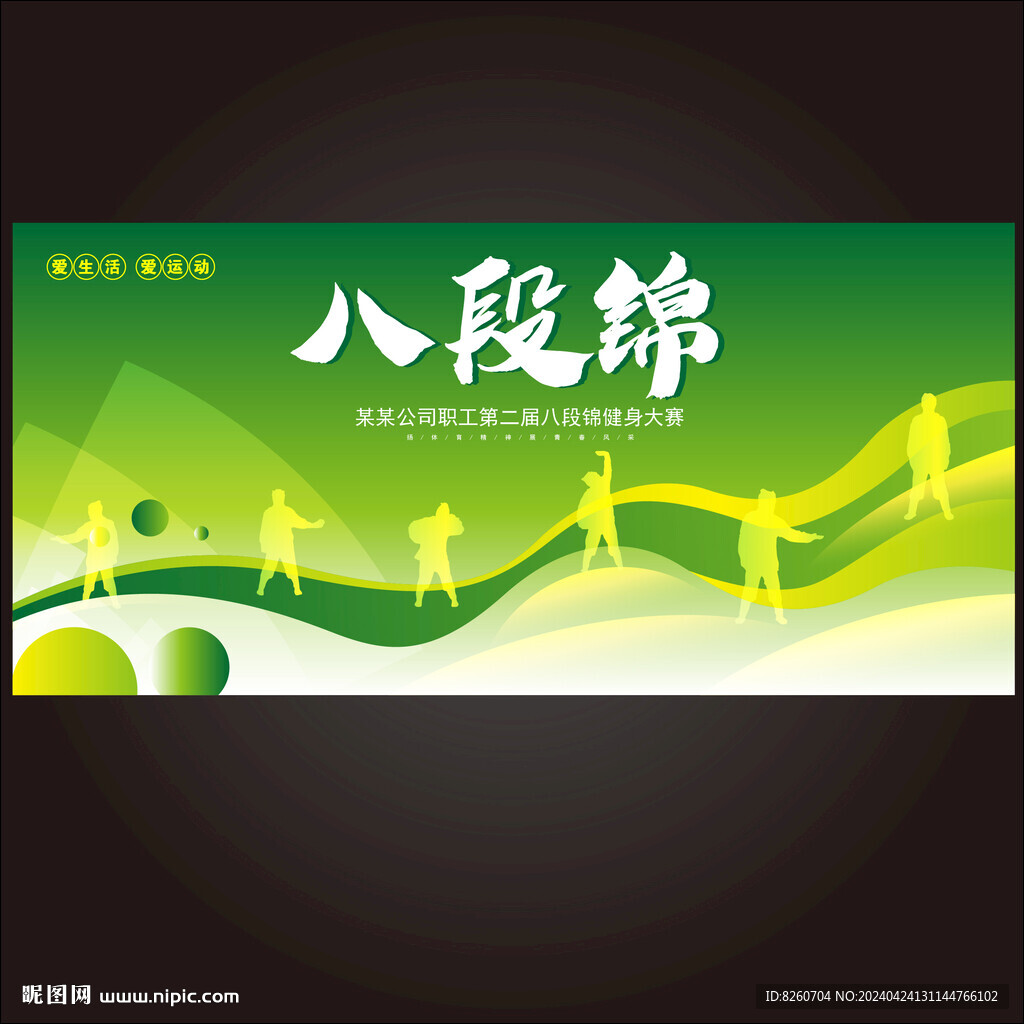 八段錦比賽背景