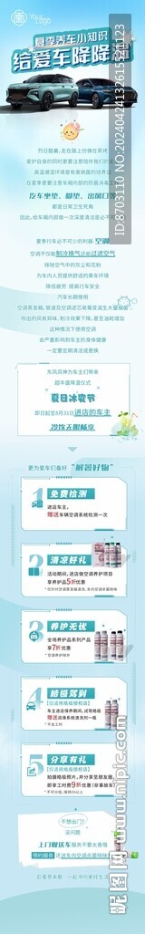 汽車養(yǎng)護長圖