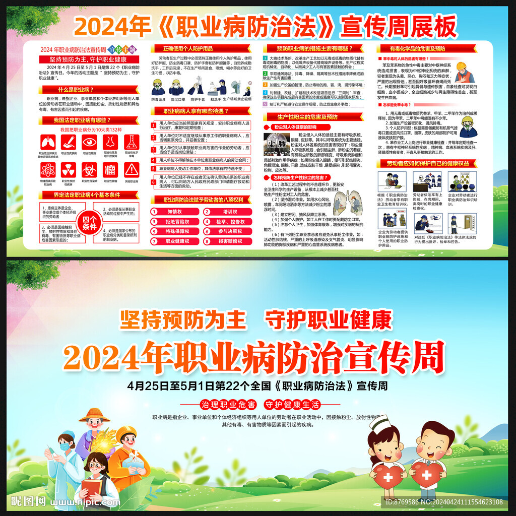 職業(yè)病防治法宣傳周