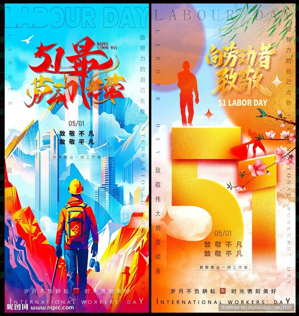 勞動(dòng)節(jié)