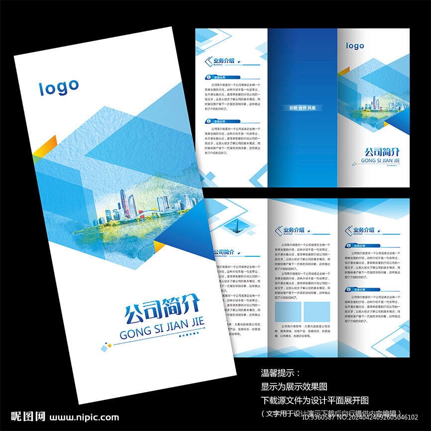公司簡介三折頁
