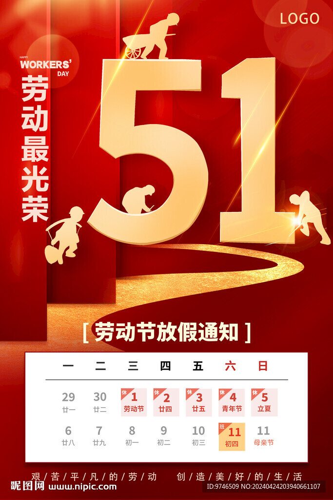 五一放假通知