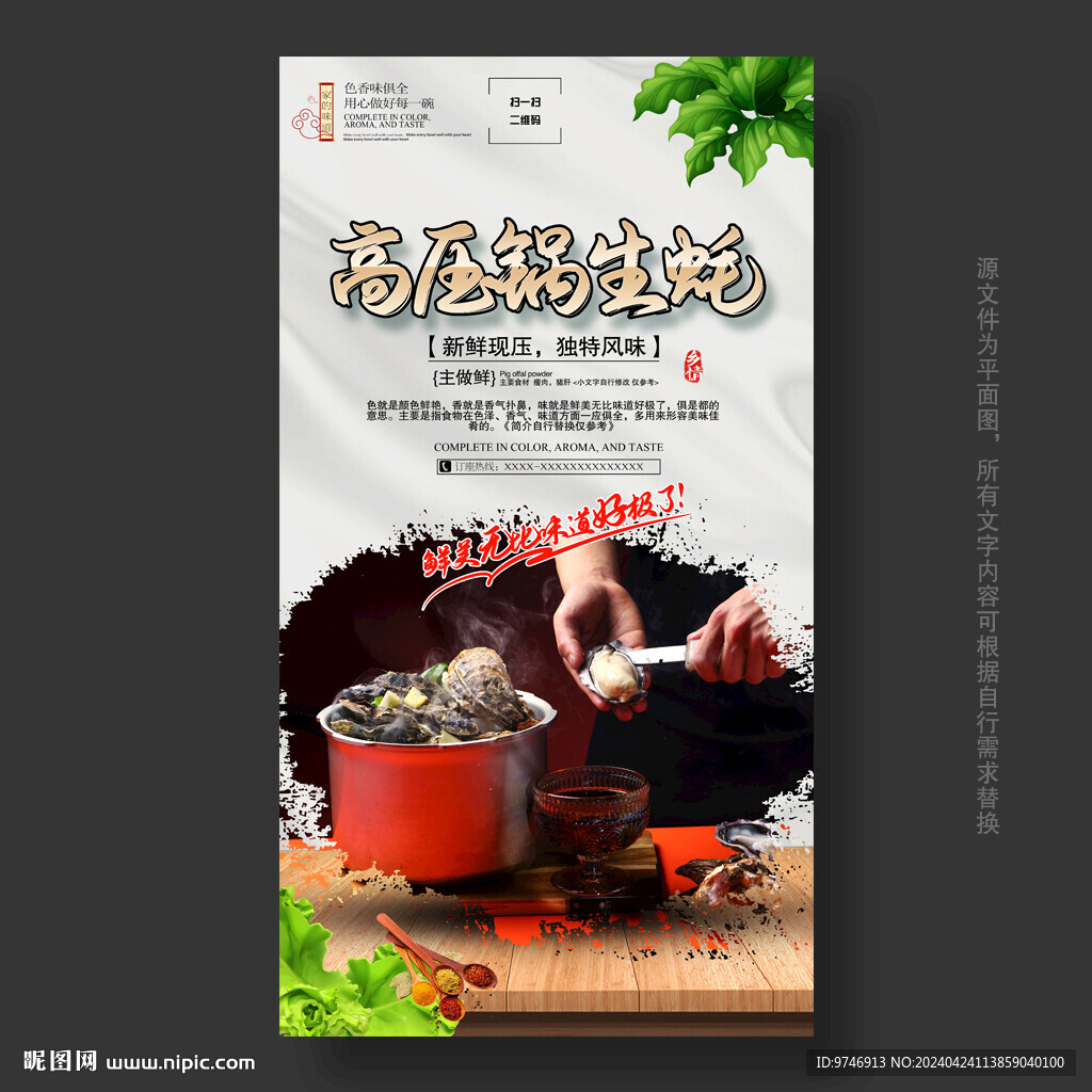 高壓鍋生蠔