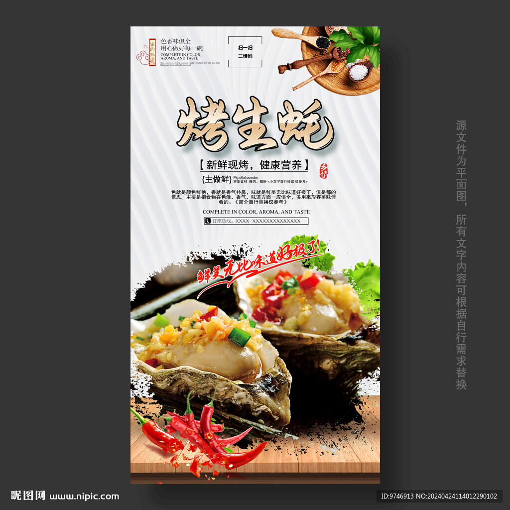 烤生蠔