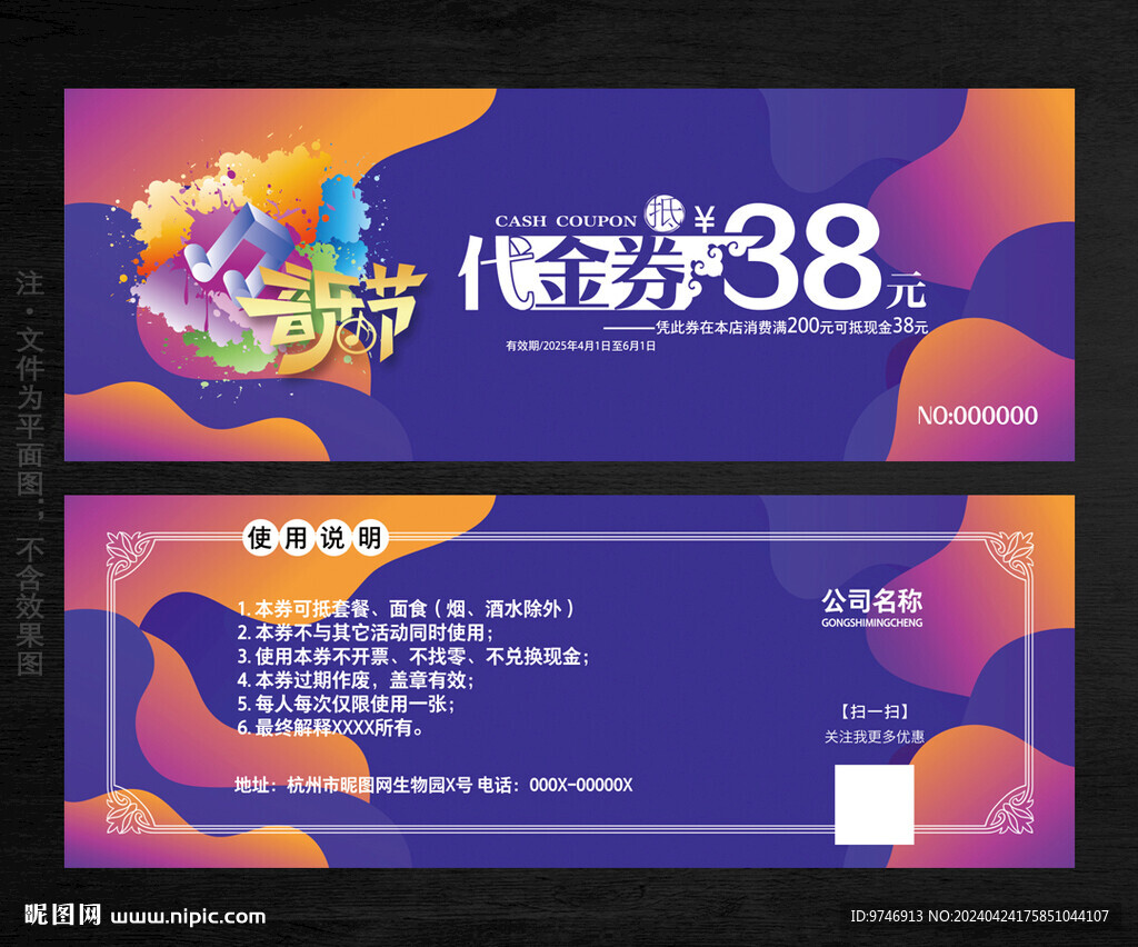 音樂節代金券