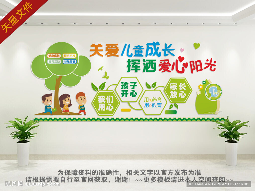 幼兒園卡通文化墻