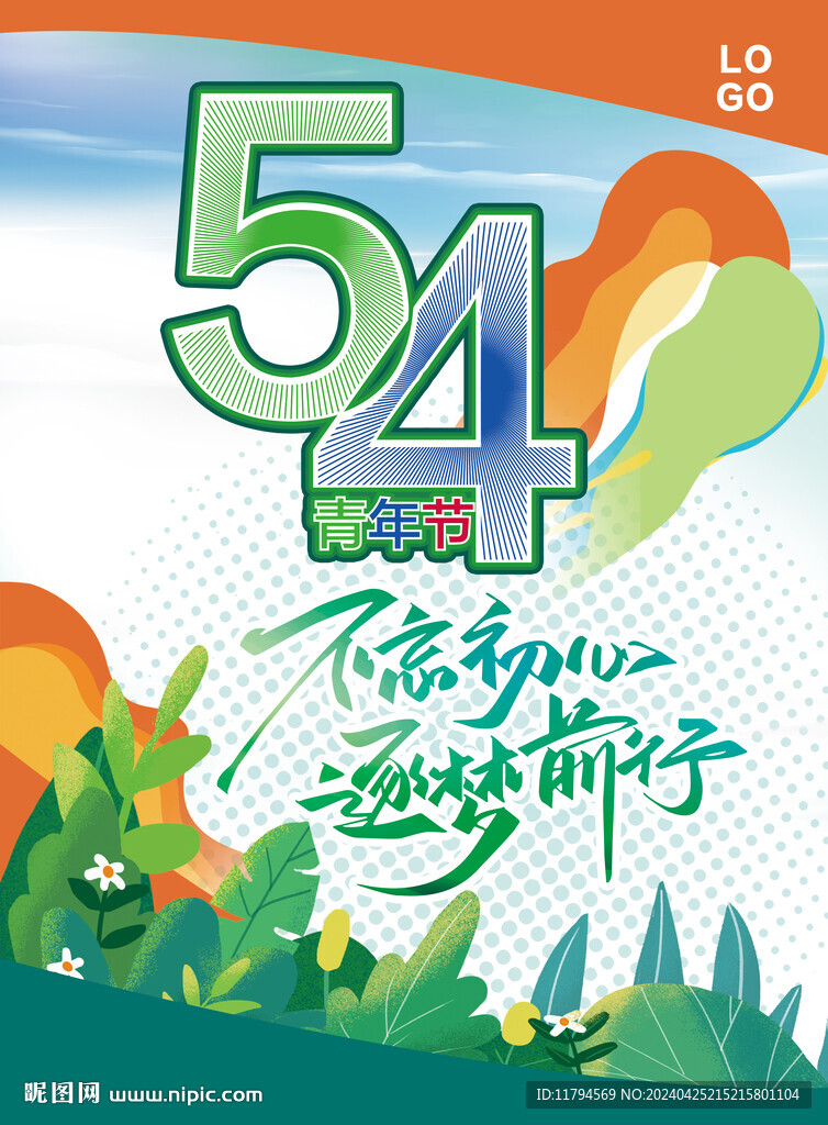 54青年節(jié)海報(bào)