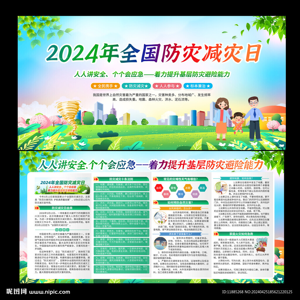 2024年512防災減災日