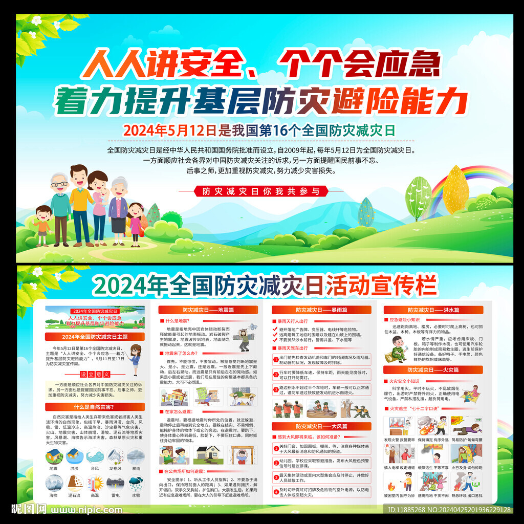 2024年512防災減災日