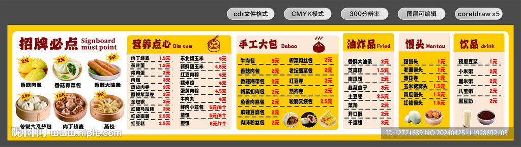 早餐包子店