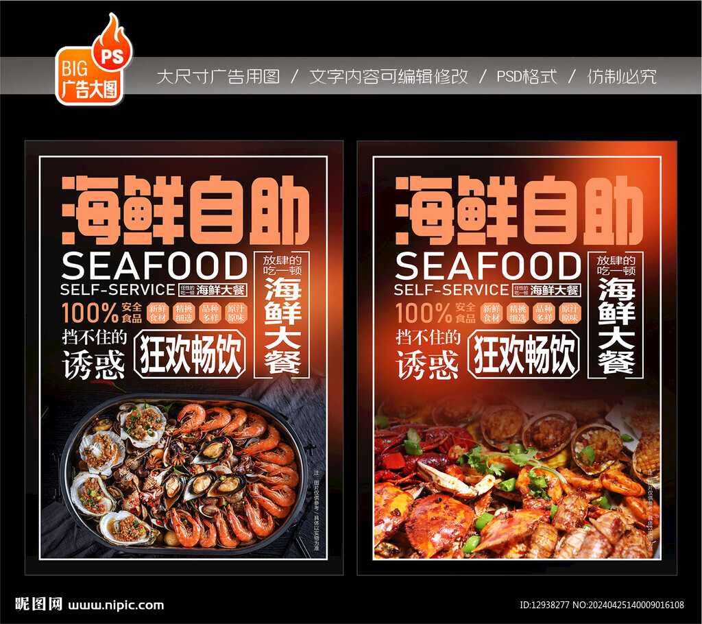 海鮮自助